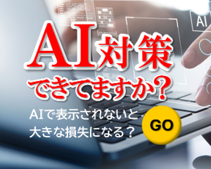 AIO展示プレス