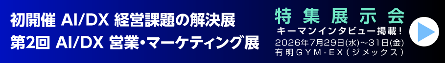 特集展示会バナー